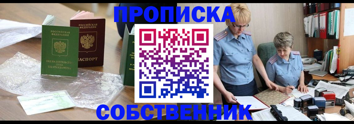 прописка для работы в Партизанске