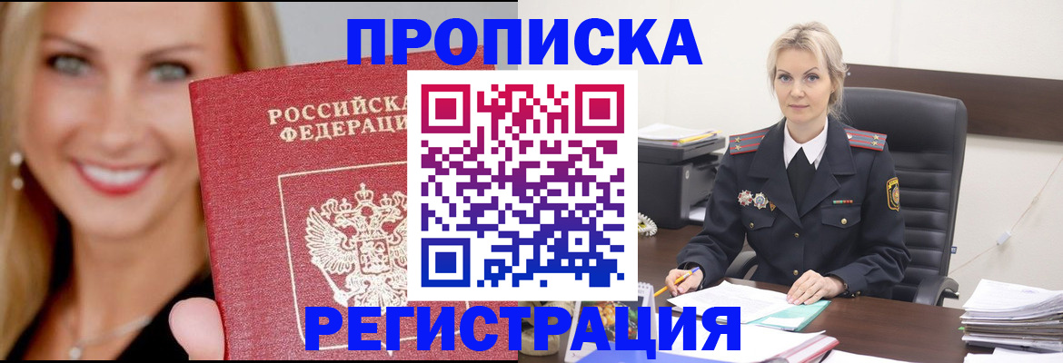 временная регистрация купить в Партизанске